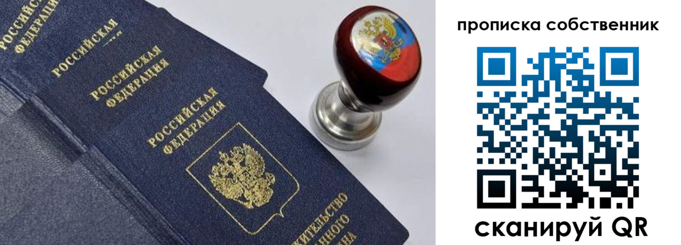 прописка в Черняховске