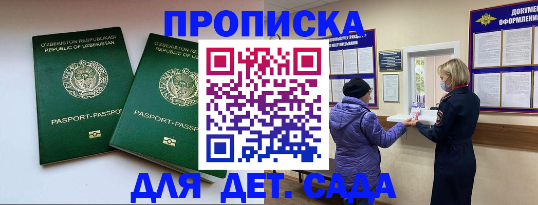 прописка для школы в Черняховске