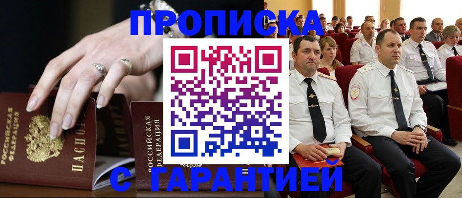 временная регистрация купить в Черняховске