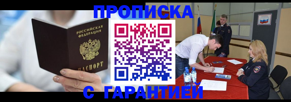 прописка для школы в Черняховске