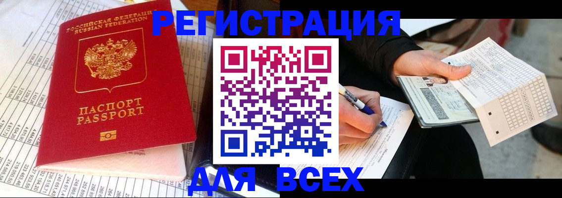 прописка штамп в Черняховске